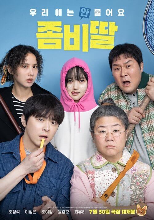 좀비딸 1