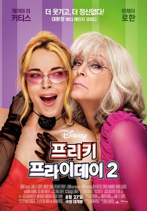 프리키 프라이데이 2 1 cMOP2GgqyEzSmSgHcPBSJmMmNw