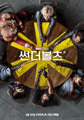 썬더볼츠* 3 image 3