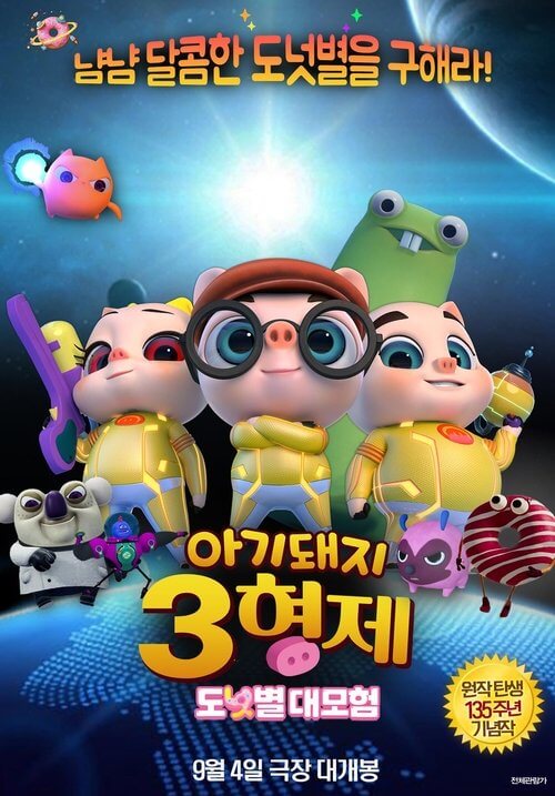 아기돼지 3형제: 도넛별 대모험 1 rHbOlYWSQ5kl6TDFwivdeYLtj0a