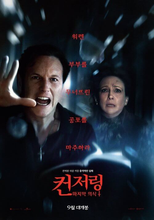 컨저링: 마지막 의식 1 y9jKDJuf5WCDjSPsqkt1cb0JHGm