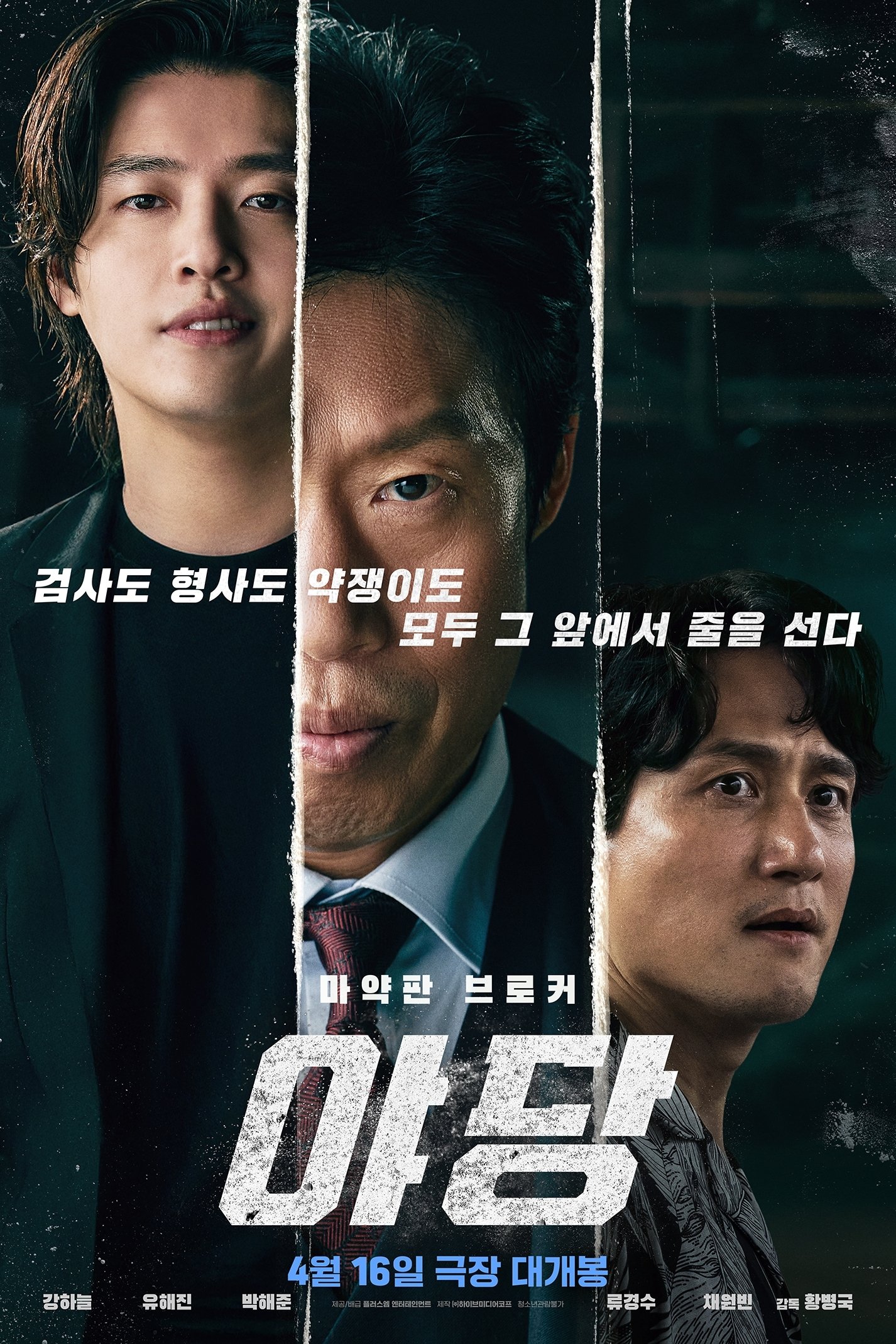 야당 - 전문가 심층 리뷰 및 관람 포인트 1 k4yTwFqvQDApqaoFdgubsbYcuno