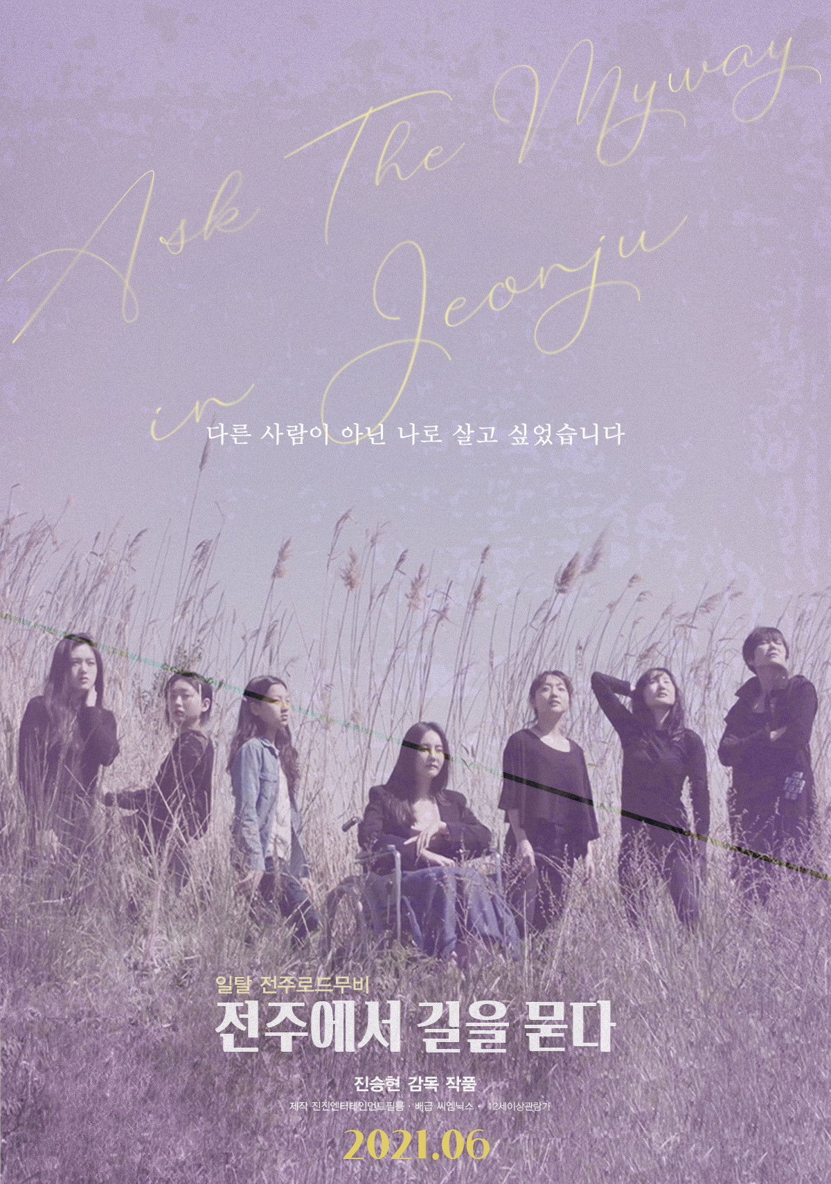 전주에서 길을 묻다 - 전문가 심층 리뷰 및 관람 포인트 1 1P5VAFsshhvtaXKND8RJRh6eHH3