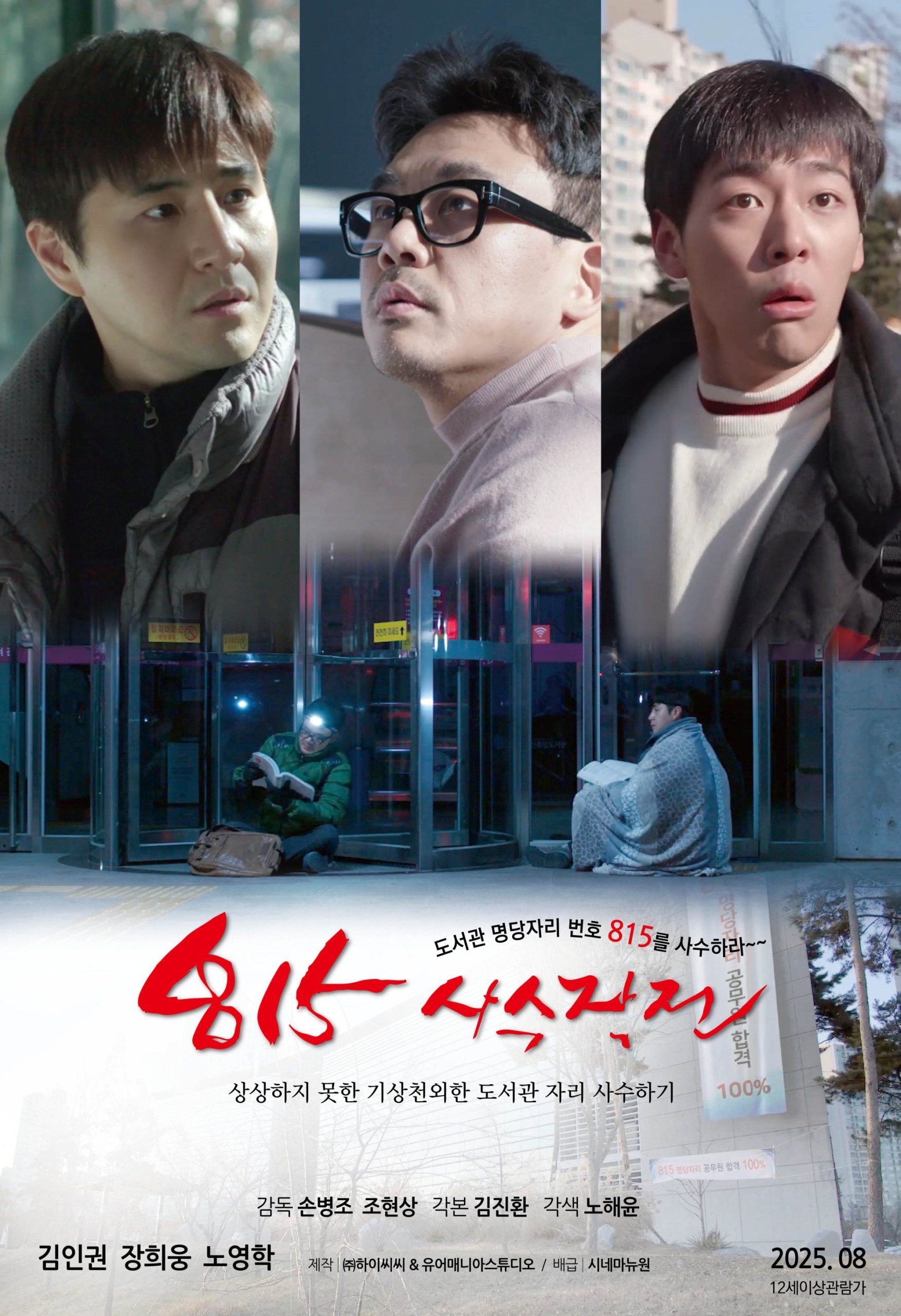 815사수작전 - 전문가 심층 리뷰 및 관람 포인트 1 22TSEJVkAOB5Ftr9gDO0cbEc51W scaled
