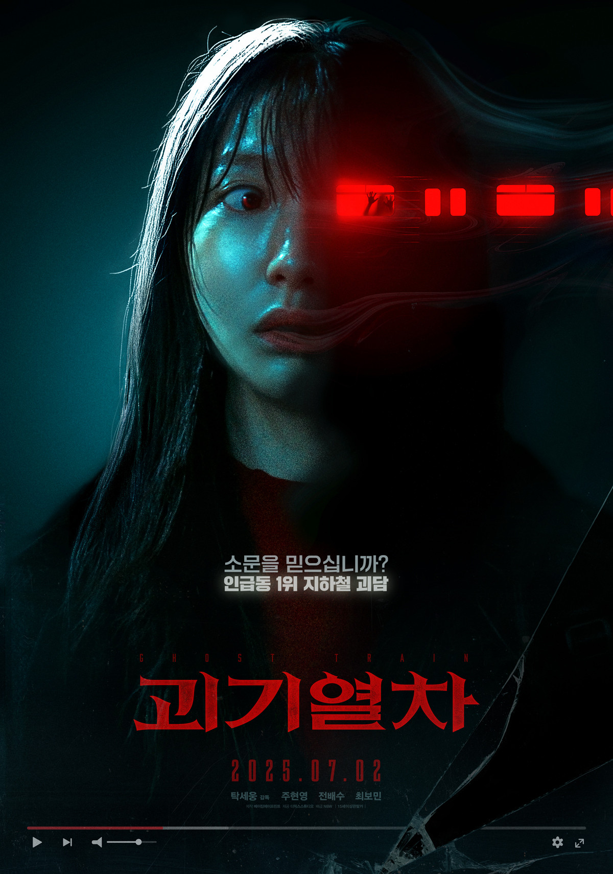 괴기열차 - 전문가 심층 리뷰 및 관람 포인트 1 2tsSBC8v47oBbdKkyGmvMWy2IhK