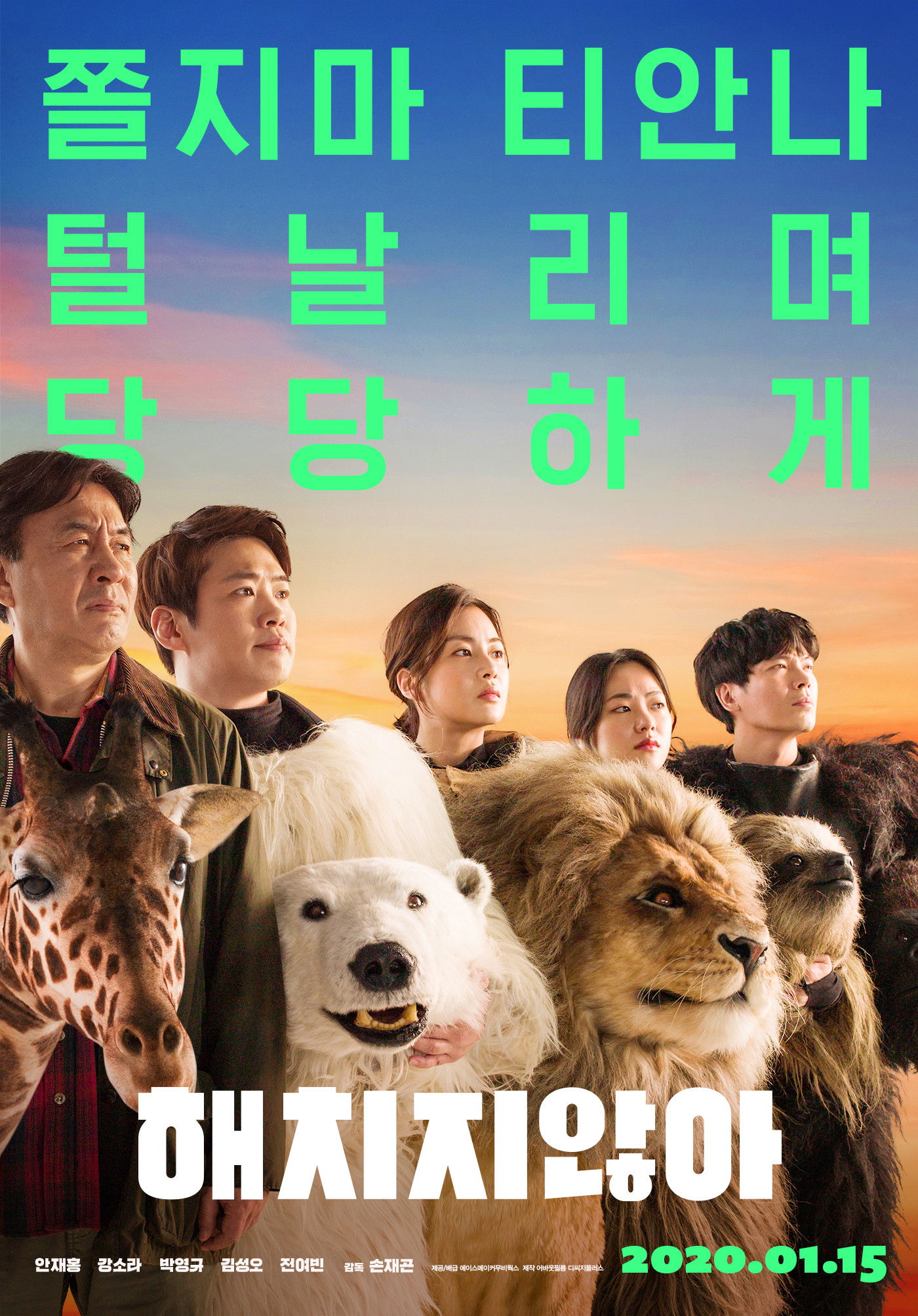 해치지않아 - 전문가 심층 리뷰 및 관람 포인트 1 2yBRl13BrHXhK7KpMTMZ9YfSvRW