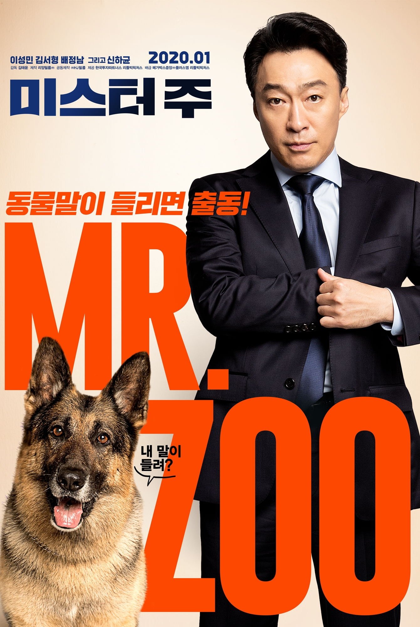 미스터 주: 사라진 VIP - 전문가 심층 리뷰 및 관람 포인트 1 3MT09XNVFiUPUmPshR80AqQhI8B