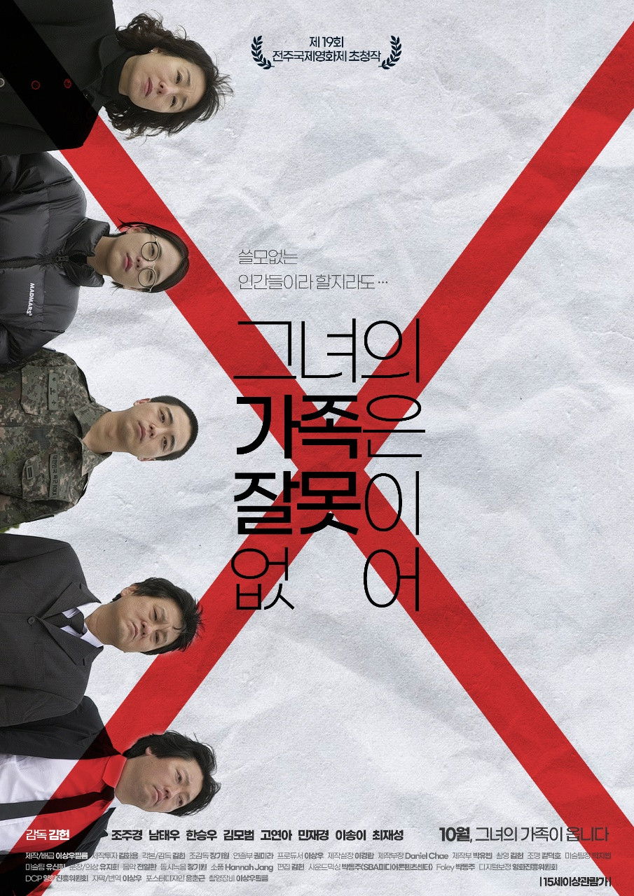 그녀의 가족은 잘못이 없어 - 전문가 심층 리뷰 및 관람 포인트 1 6fWyf33forAWDbZeAohV5EWi9cB