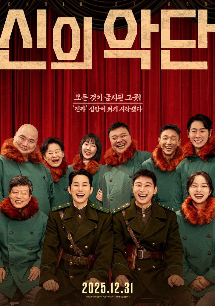 신의악단 - 전문가 심층 리뷰 및 관람 포인트 1