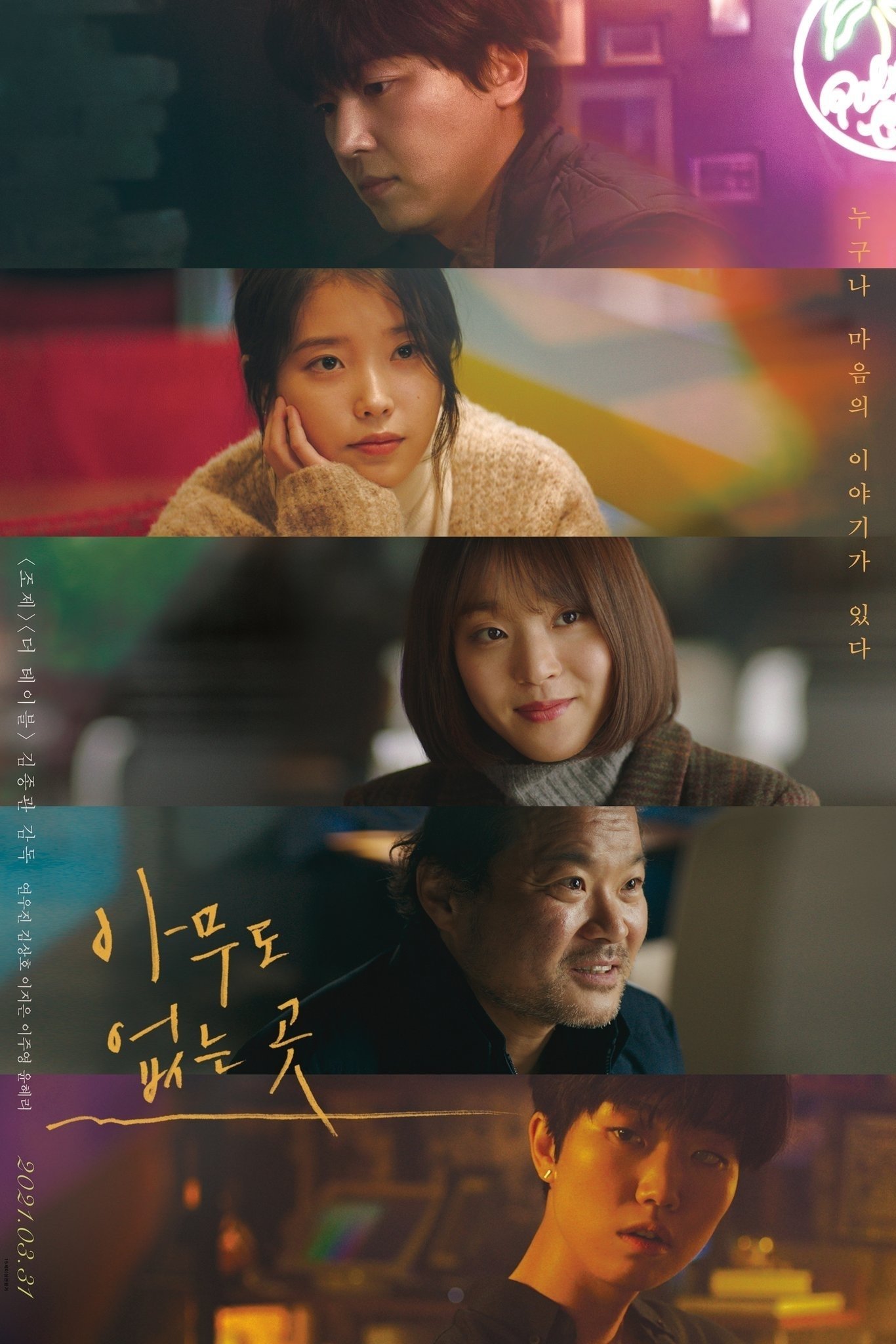 아무도 없는 곳 - 전문가 심층 리뷰 및 관람 포인트 1