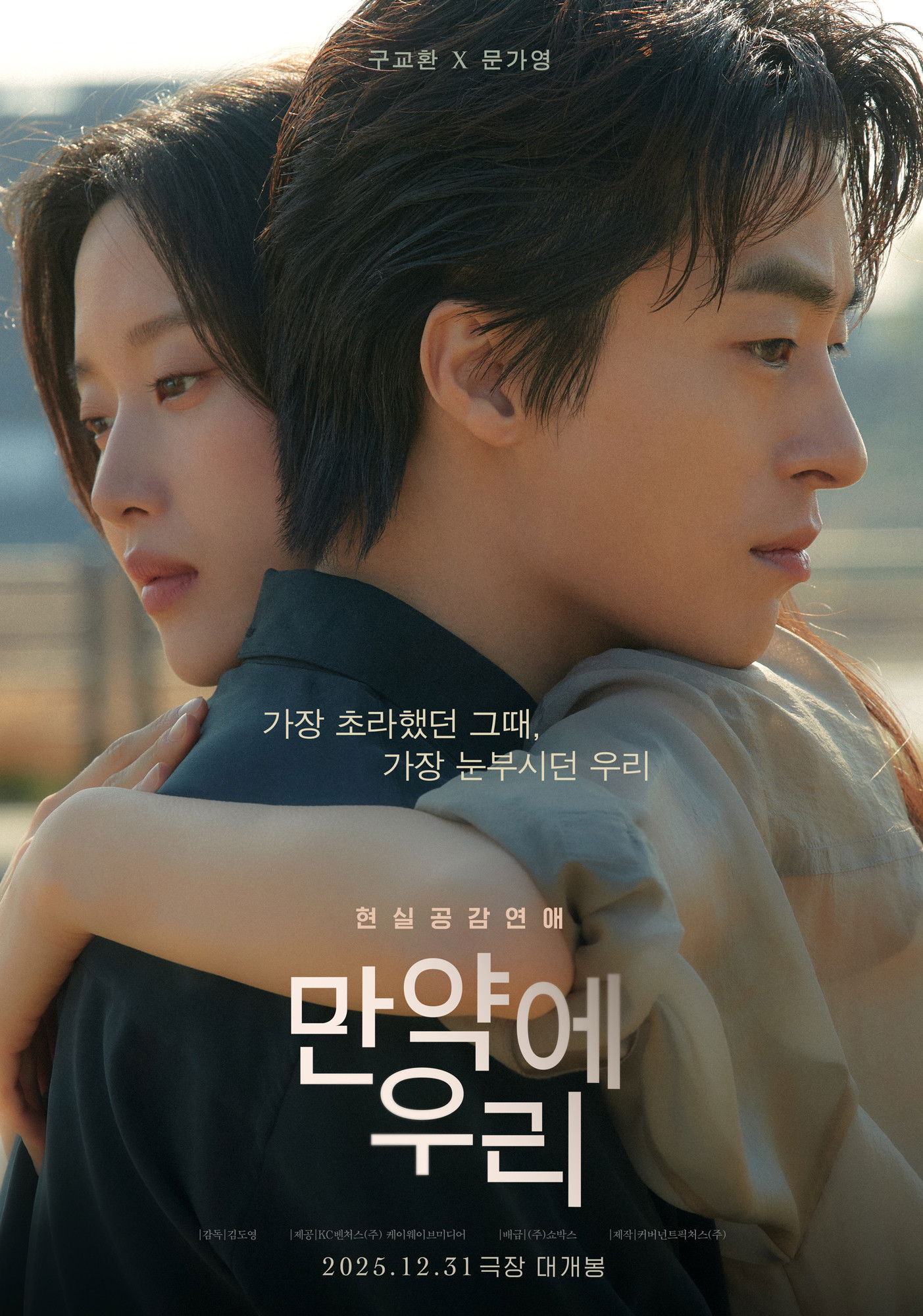만약에 우리 - 전문가 심층 리뷰 및 관람 포인트 1 9C01XqrH6kyat5gq01tKyipfni3