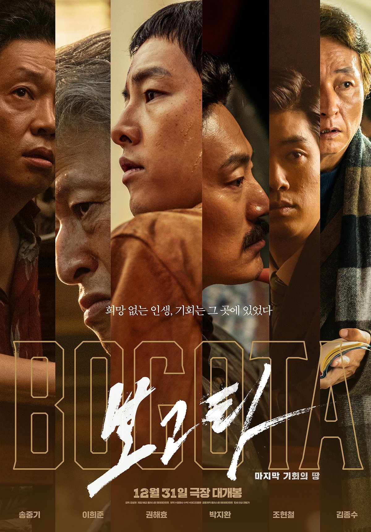 보고타: 마지막 기회의 땅 - 전문가 심층 리뷰 및 관람 포인트 1 Aw9HTT8Dyc8OXXFRWaknPtqjf1z