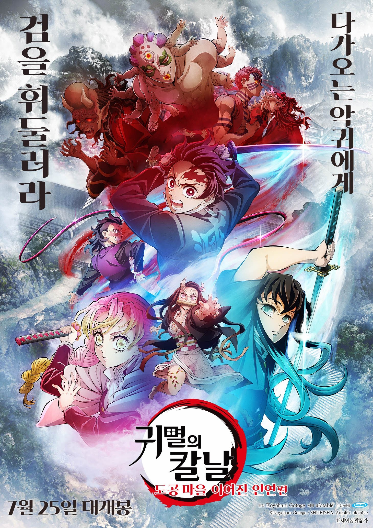 귀멸의 칼날: 도공 마을 이어진 인연편 - 전문가 심층 리뷰 및 관람 포인트 1 FlmOwlGyFKAdhCRqqcKCHBdfhd