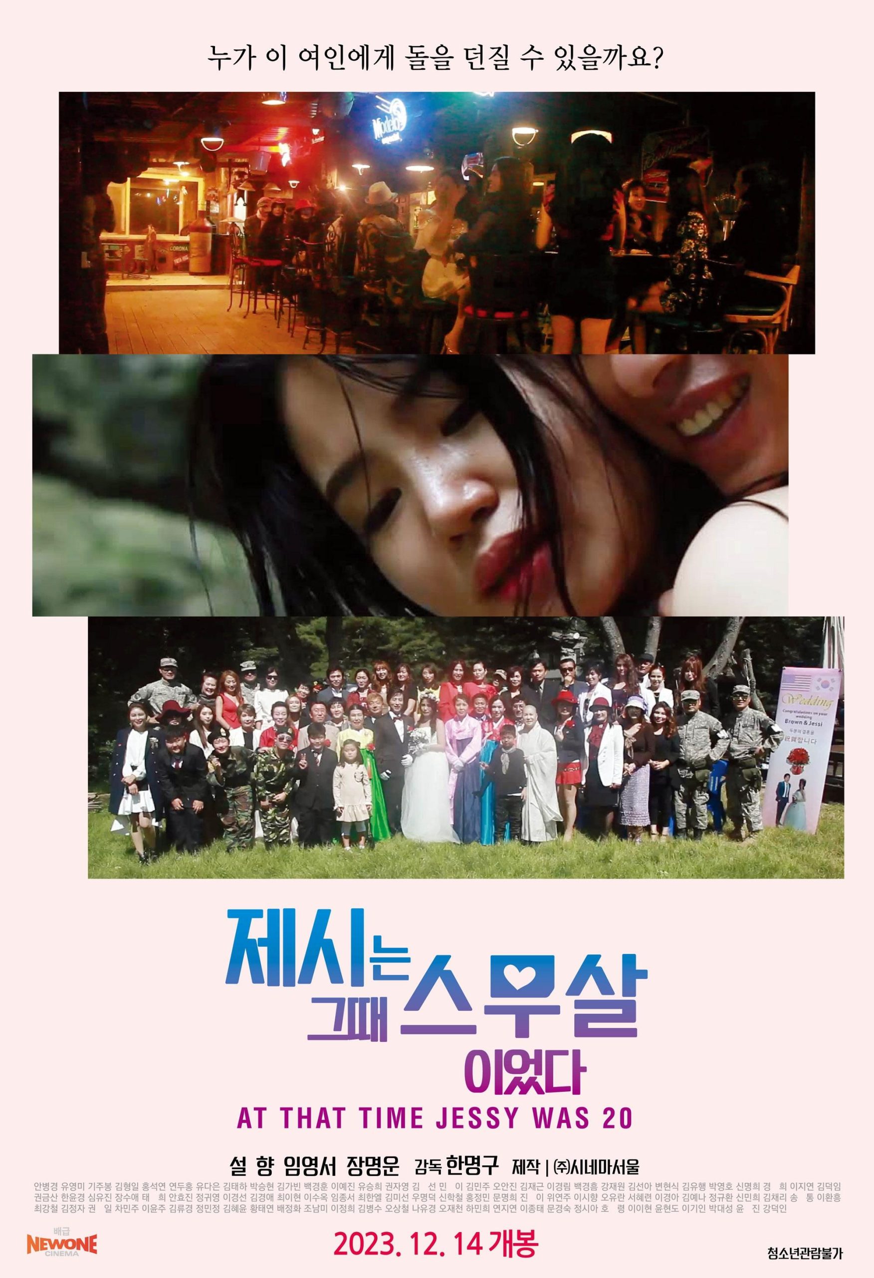 제시는 그때 스무살이었다 - 전문가 심층 리뷰 및 관람 포인트 1 a9frTN5TL7xtEk1ILoNQCfed11g scaled