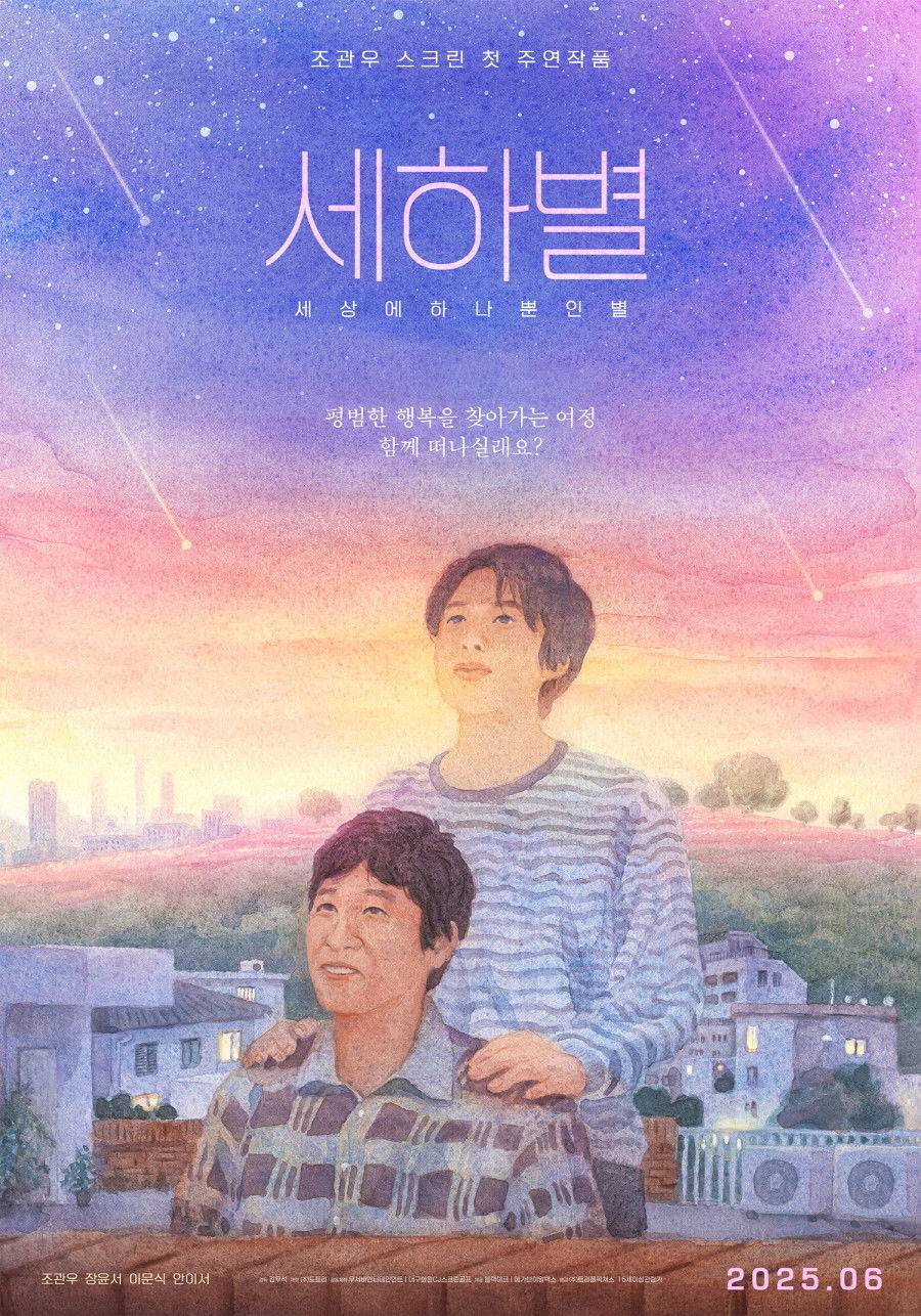 세하별 - 전문가 심층 리뷰 및 관람 포인트 1 bpIKzJM46XFZwC4dKUR031fX0Mk