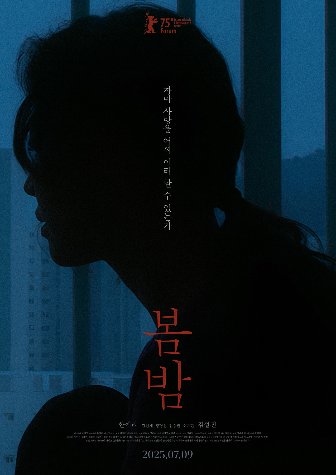 봄밤 - 전문가 심층 리뷰 및 관람 포인트 1 dHtNR4fmjWXq0KTZc2rUbrGWyAE