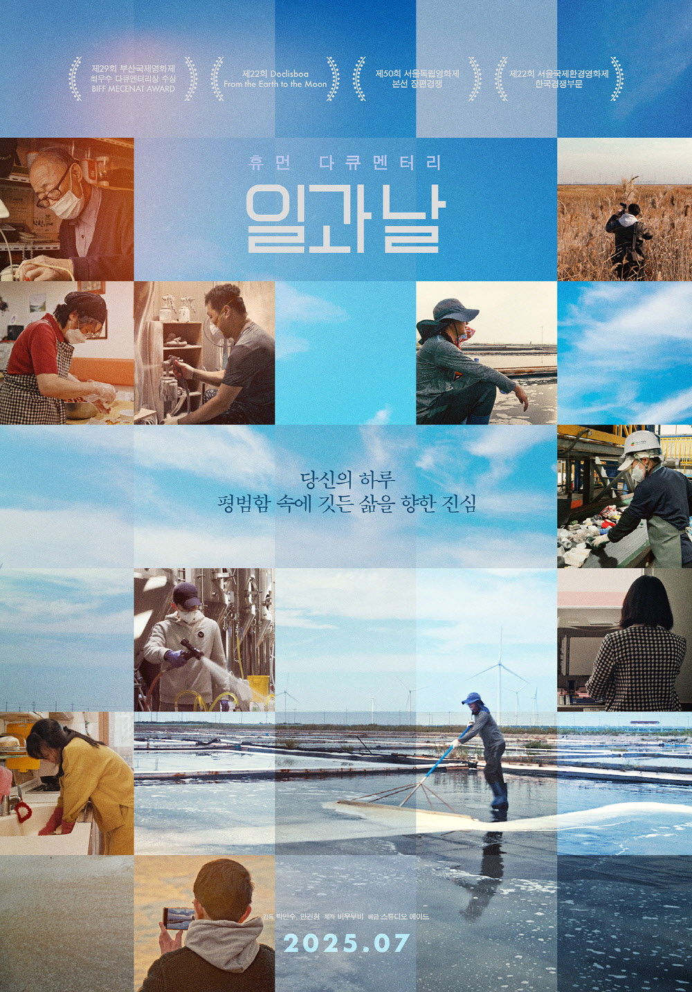 일과 날 - 전문가 심층 리뷰 및 관람 포인트 1 eDGRIXhUB8MrcsXMoVMCs3L3ZUj