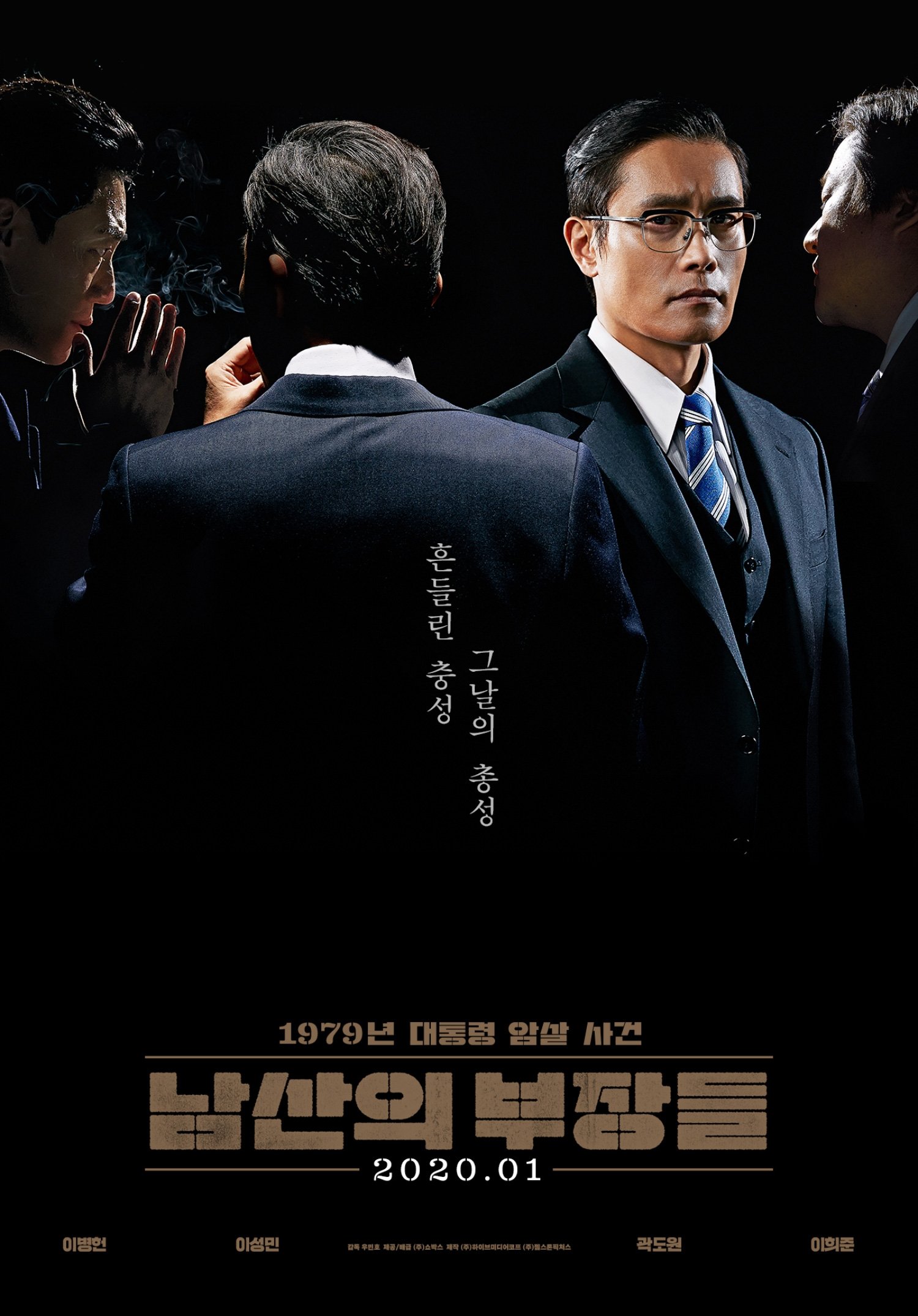 남산의 부장들 - 전문가 심층 리뷰 및 관람 포인트 1