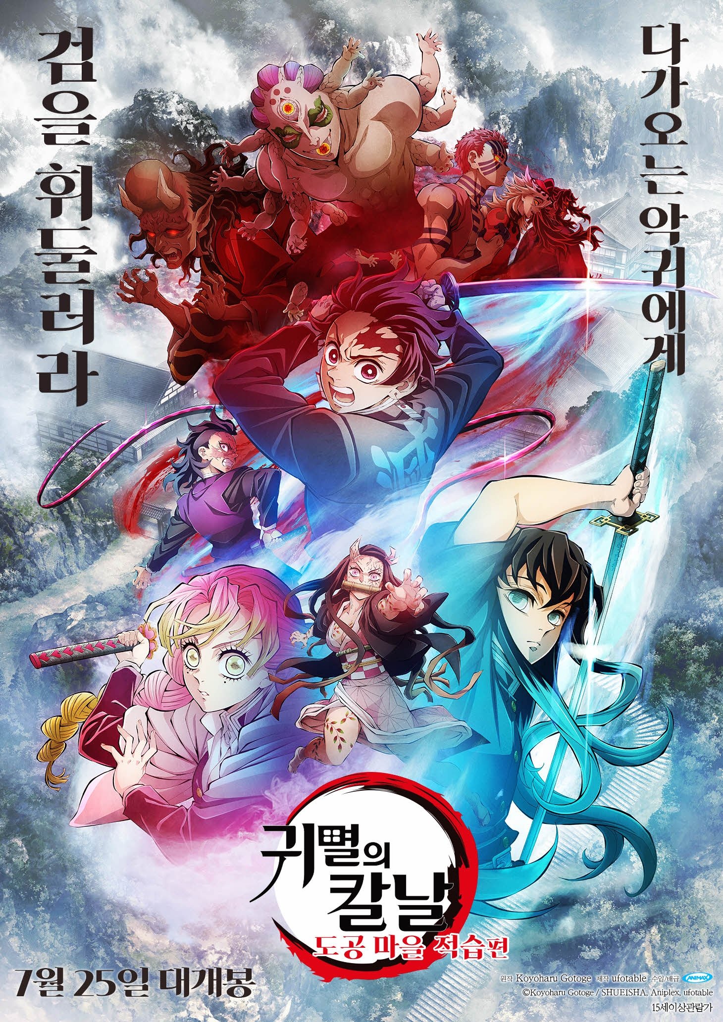 귀멸의 칼날: 도공 마을 적습편 - 전문가 심층 리뷰 및 관람 포인트 1