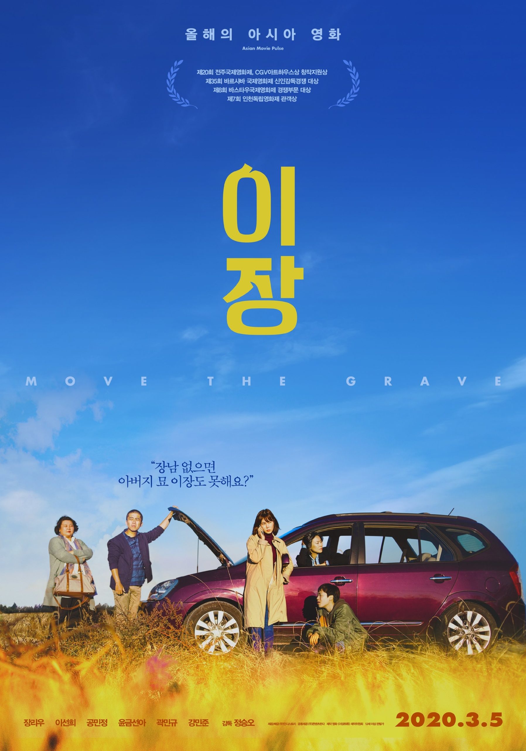 이장 - 전문가 심층 리뷰 및 관람 포인트 1 giTu2J1SR9ZjWEGaa02dREXEtiM scaled