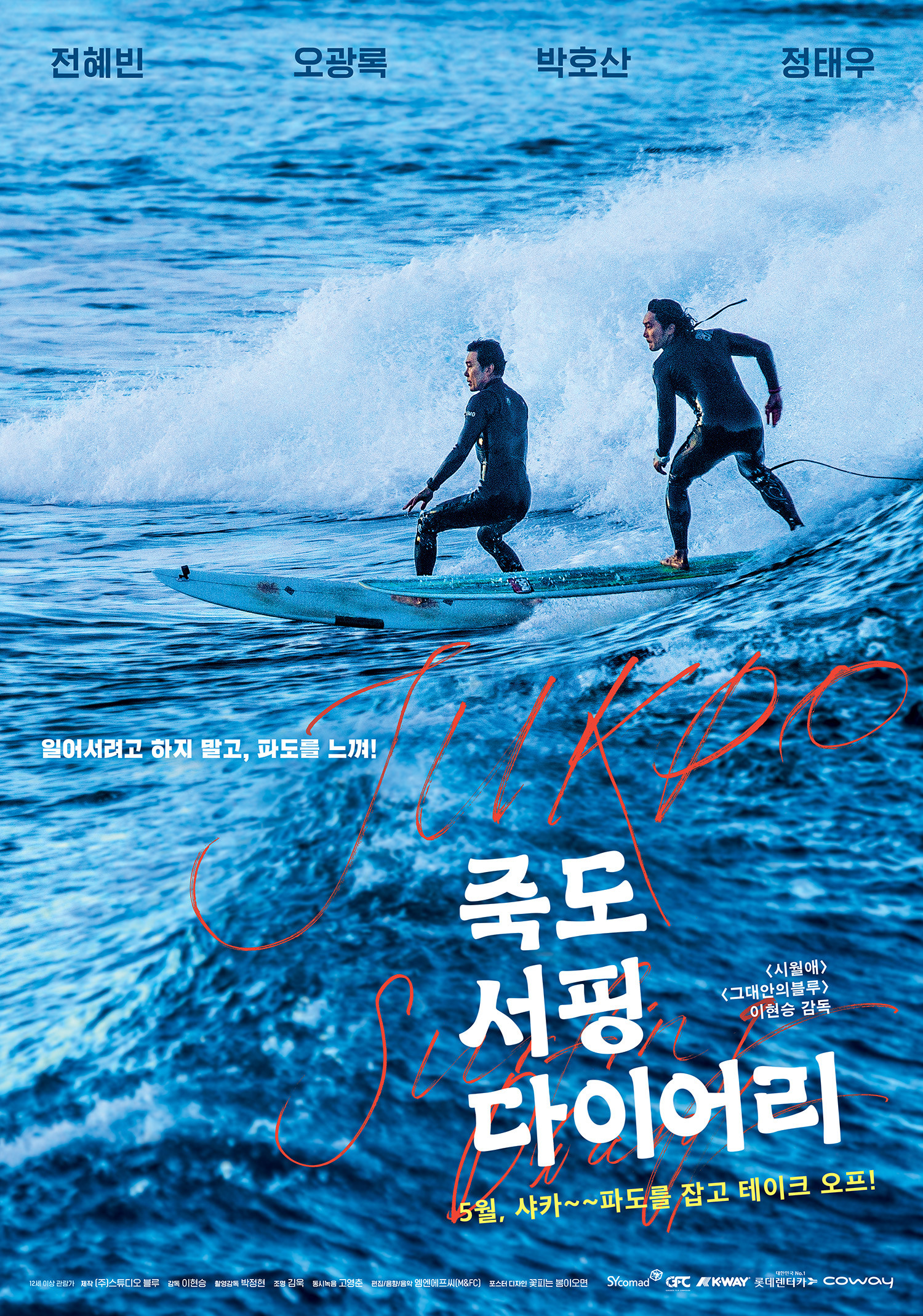 죽도 서핑 다이어리 - 전문가 심층 리뷰 및 관람 포인트 1 iEVfkGUi3aNQCd80bDKYRgUSbUd
