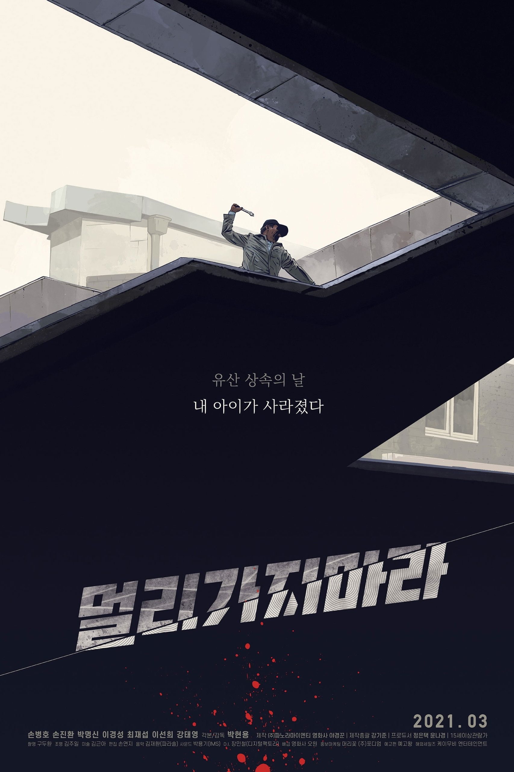 멀리가지마라 - 전문가 심층 리뷰 및 관람 포인트 1 iu4FYVxFpDz9DA4CRFsFZNLKznF scaled