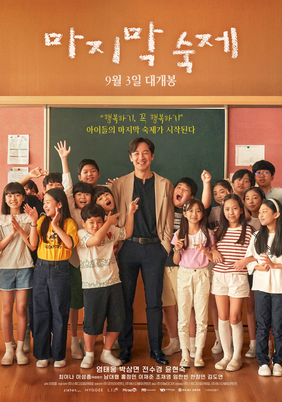 마지막 숙제 - 전문가 심층 리뷰 및 관람 포인트 1 jj22QNr3GAu0yjfeUSp8Uyk4Q5v