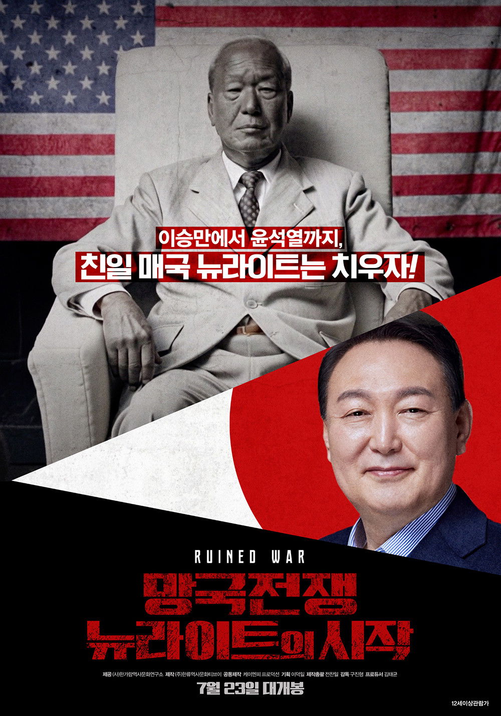 망국전쟁 : 뉴라이트의 시작 - 전문가 심층 리뷰 및 관람 포인트 1 kLIndQcbF4HNmiRiPen89zfuq0r