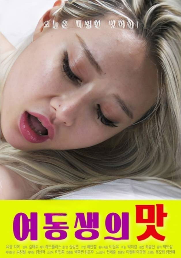 여동생의 맛 - 전문가 심층 리뷰 및 관람 포인트 1