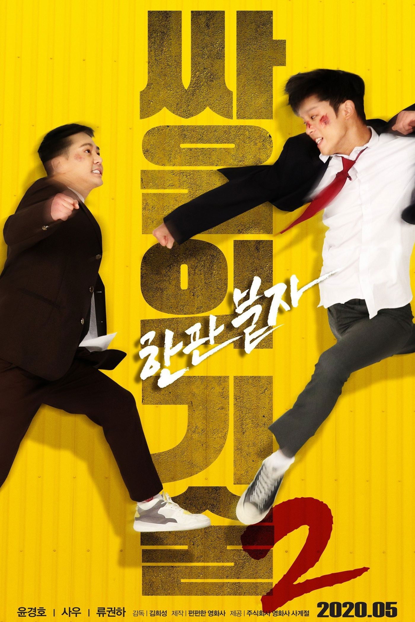 싸움의 기술 - 전문가 심층 리뷰 및 관람 포인트 1 kqICsmXS2CGRyCkrUOoBDjuvpqM