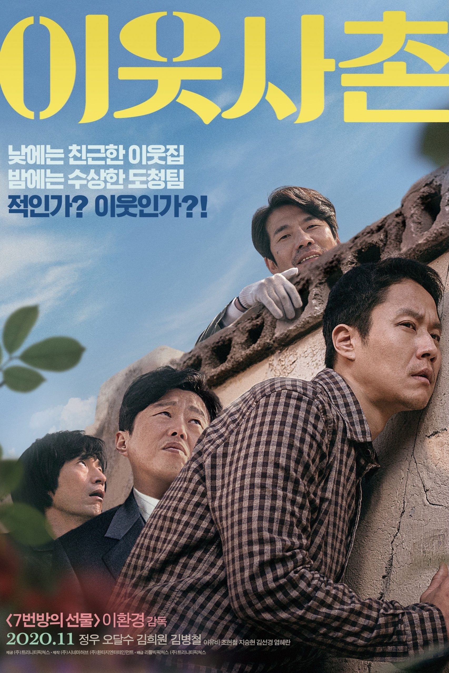 이웃사촌 - 전문가 심층 리뷰 및 관람 포인트 1 kxpDRY5qVP2JSP98Xqi2WKPWjm3 scaled