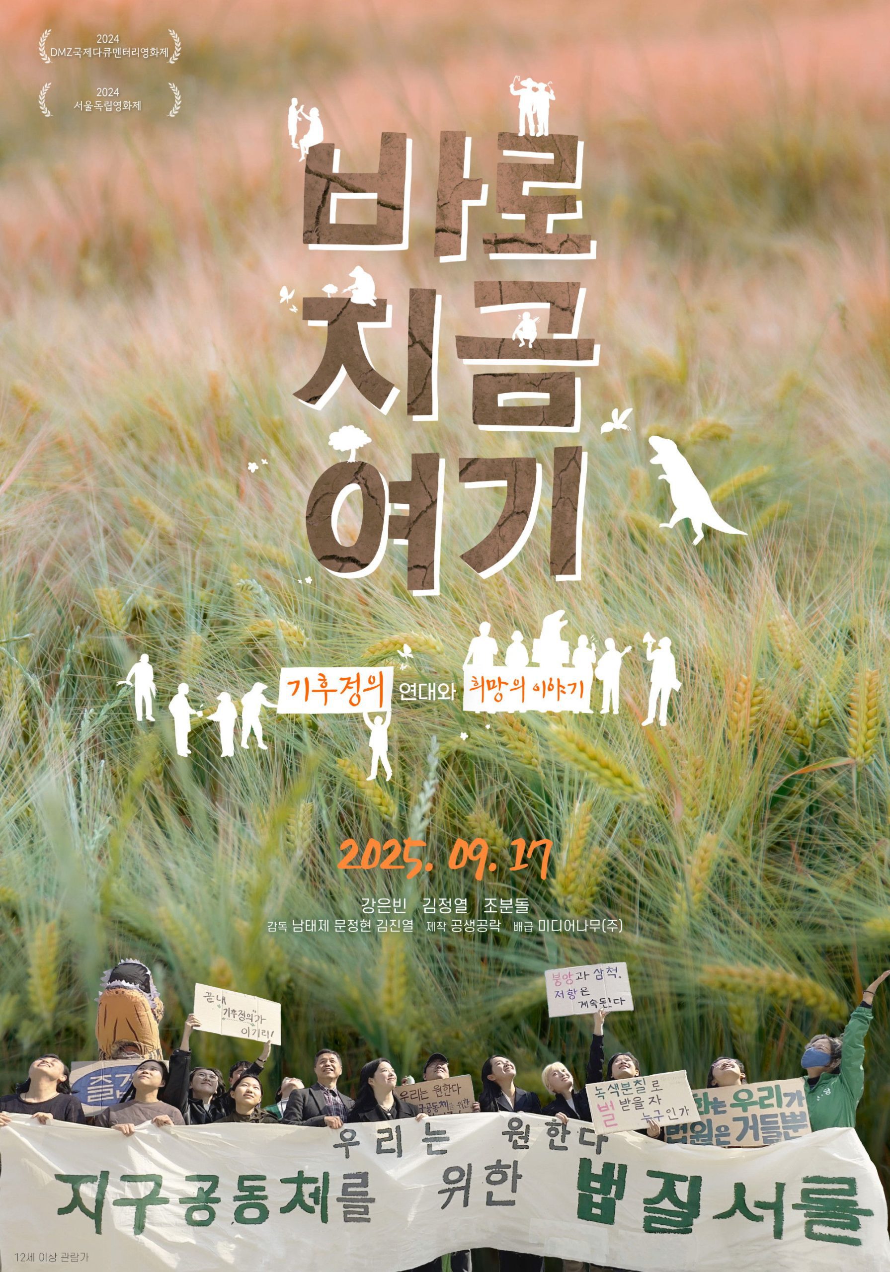 바로 지금 여기 - 전문가 심층 리뷰 및 관람 포인트 1 lWZiHPaIp3SCerF8LQI5C1DwDxM scaled