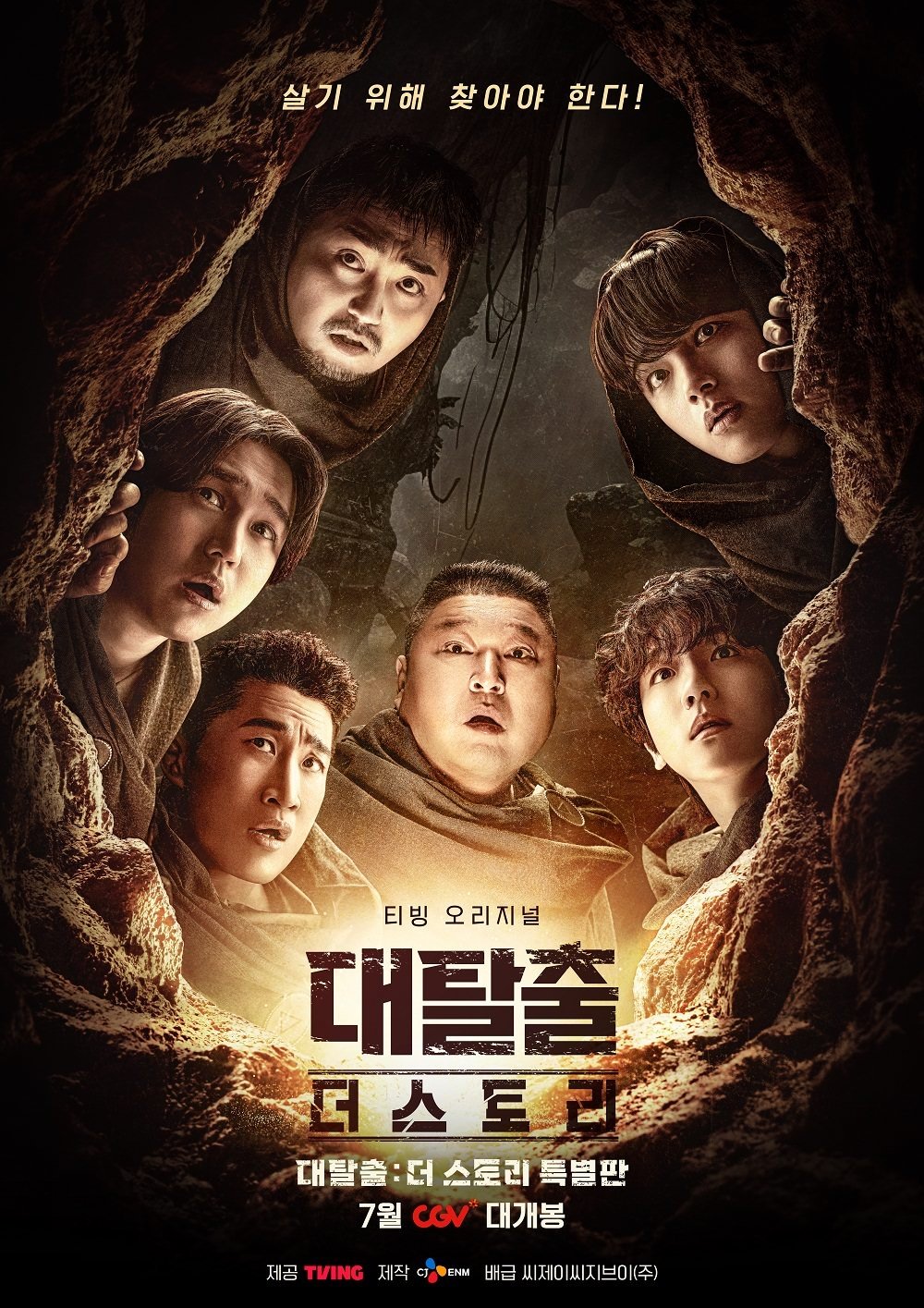 대탈출 : 더 스토리 특별판 - 전문가 심층 리뷰 및 관람 포인트 1