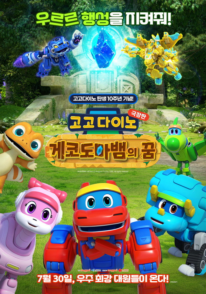 고고다이노 극장판: 게코도마뱀의 꿈 - 전문가 심층 리뷰 및 관람 포인트 1