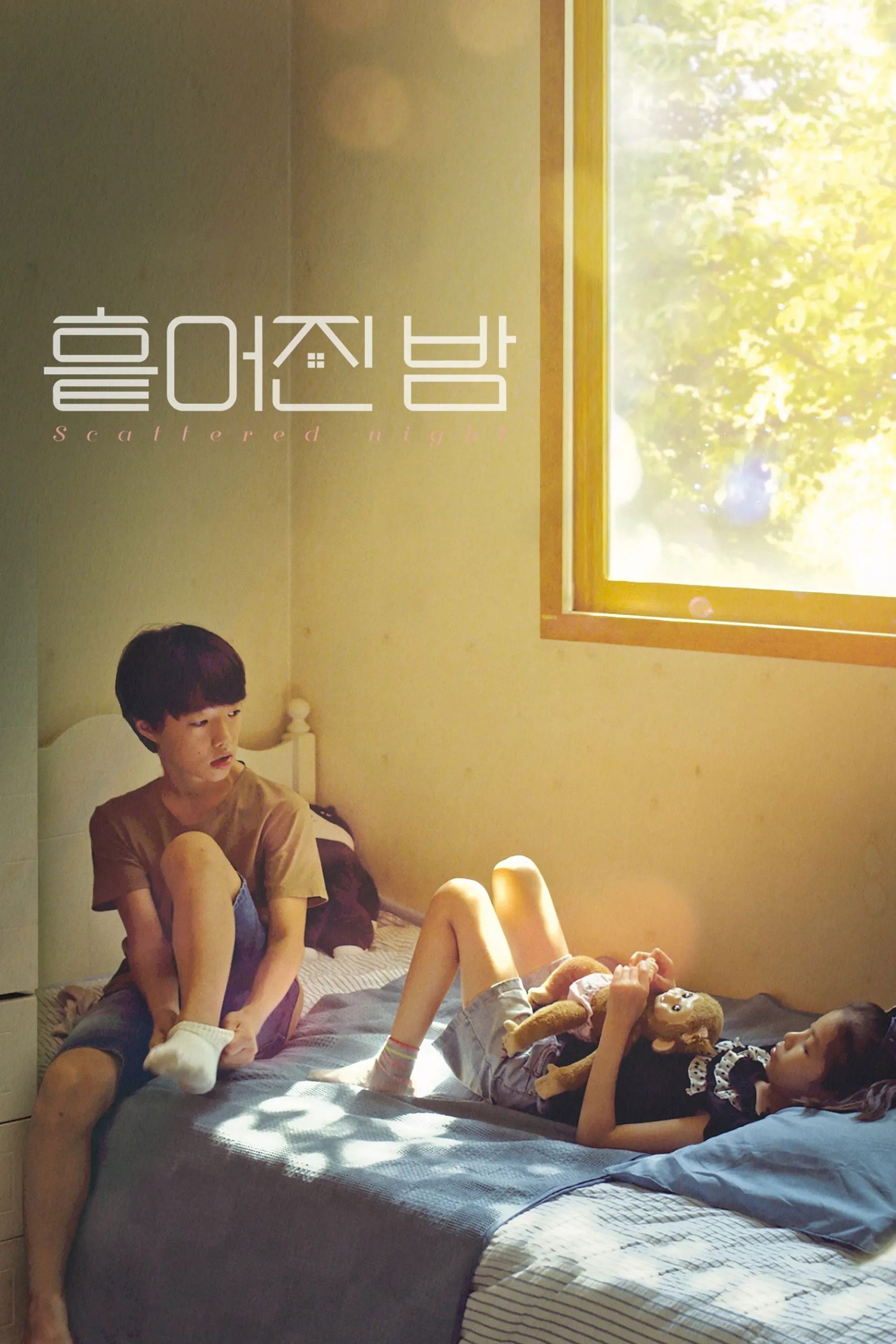 흩어진 밤 - 전문가 심층 리뷰 및 관람 포인트 1 oZqUc750MFkgrcTftiEqUCrNNyZ scaled