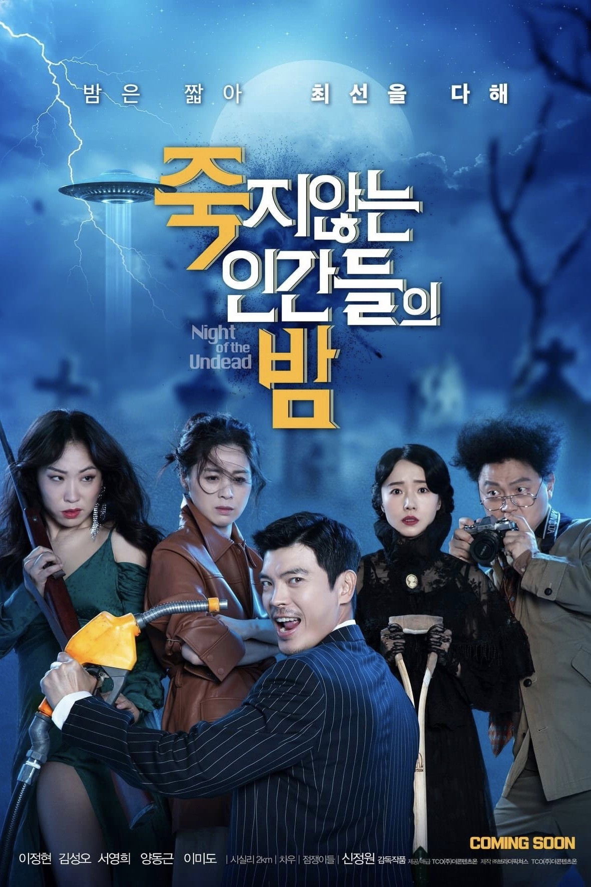 죽지않는 인간들의 밤 - 전문가 심층 리뷰 및 관람 포인트 1