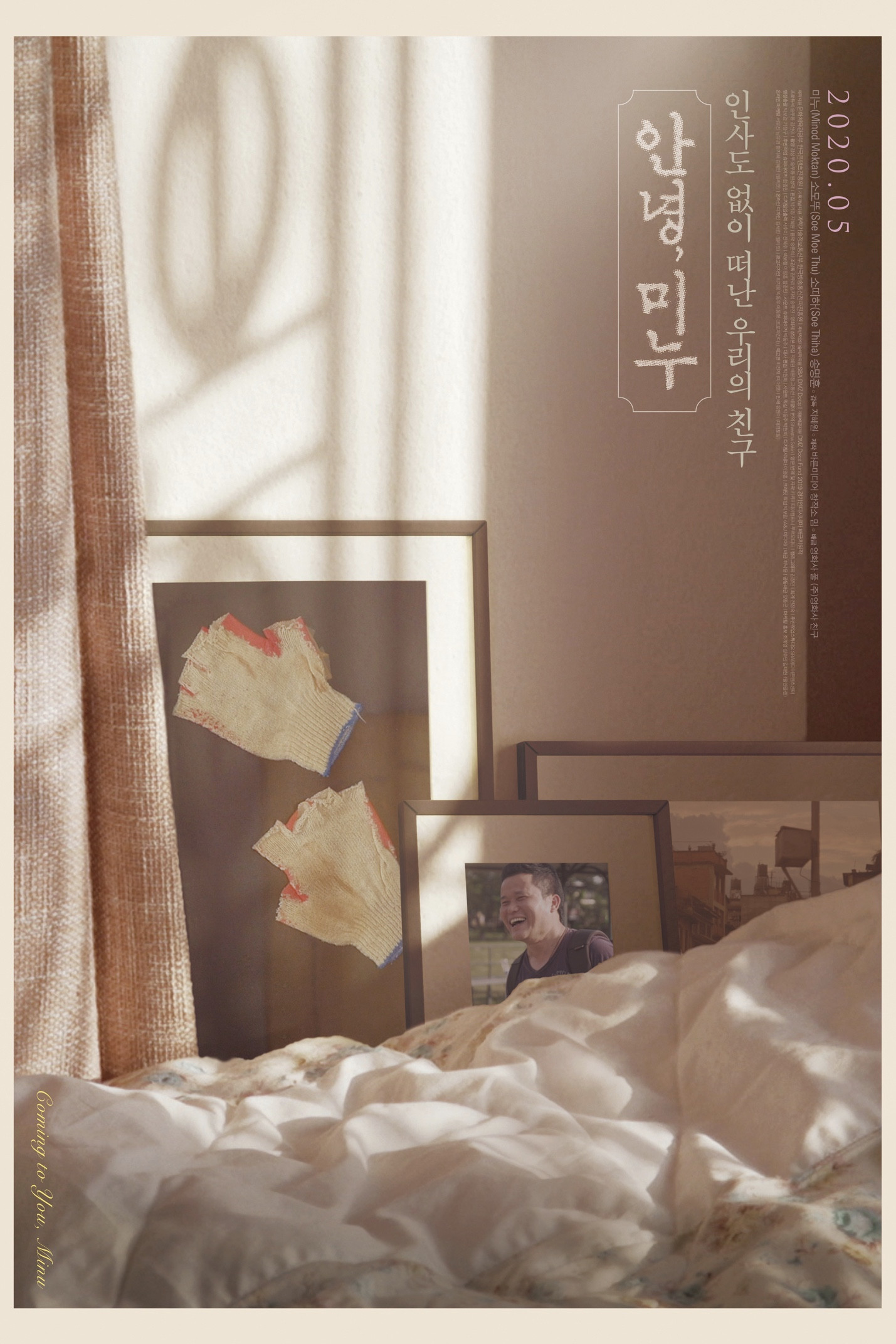 안녕, 미누 - 전문가 심층 리뷰 및 관람 포인트 1 pmVpNs9lPterkgOlN0UjD4ObFEf