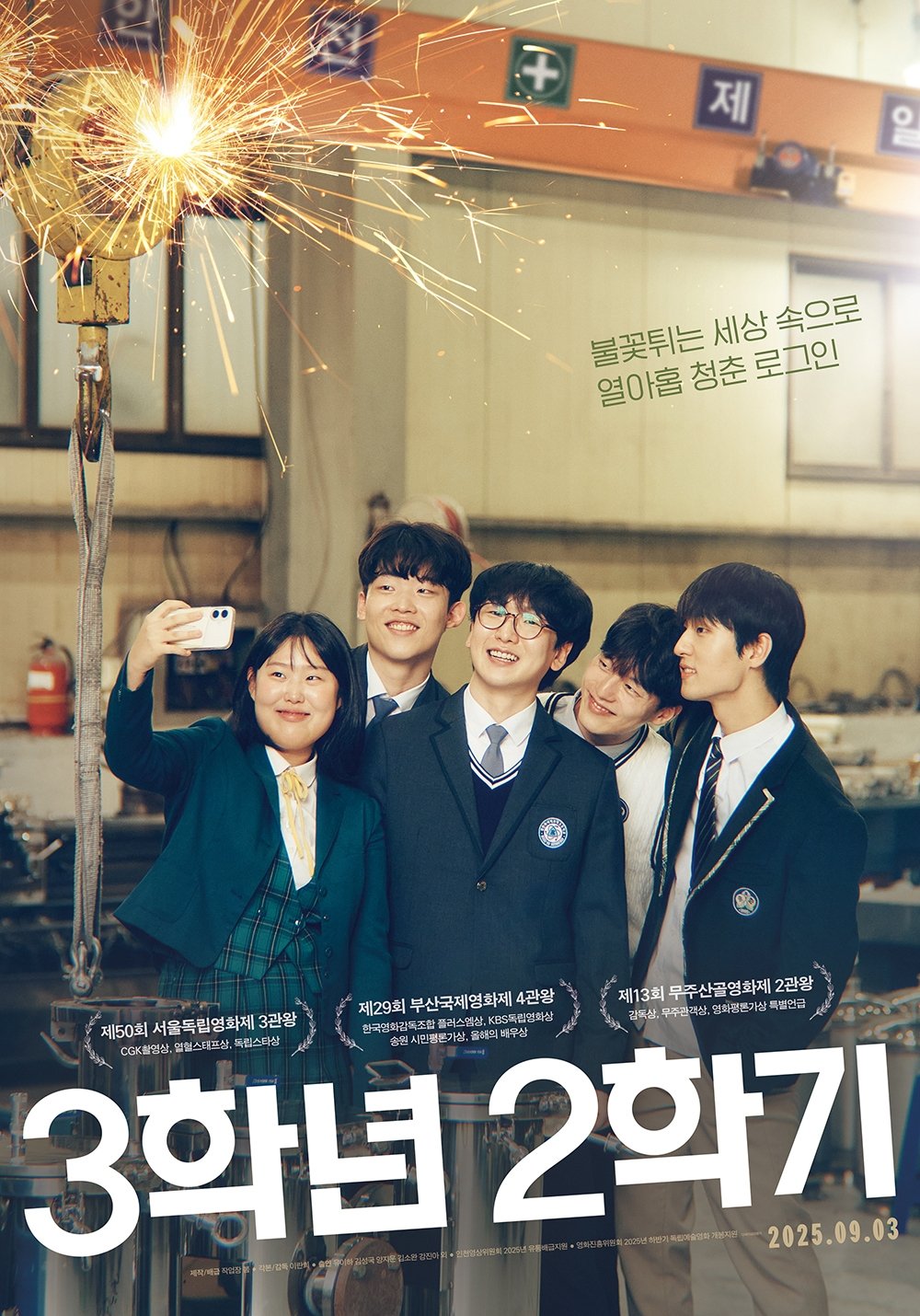 3학년 2학기 - 전문가 심층 리뷰 및 관람 포인트 1