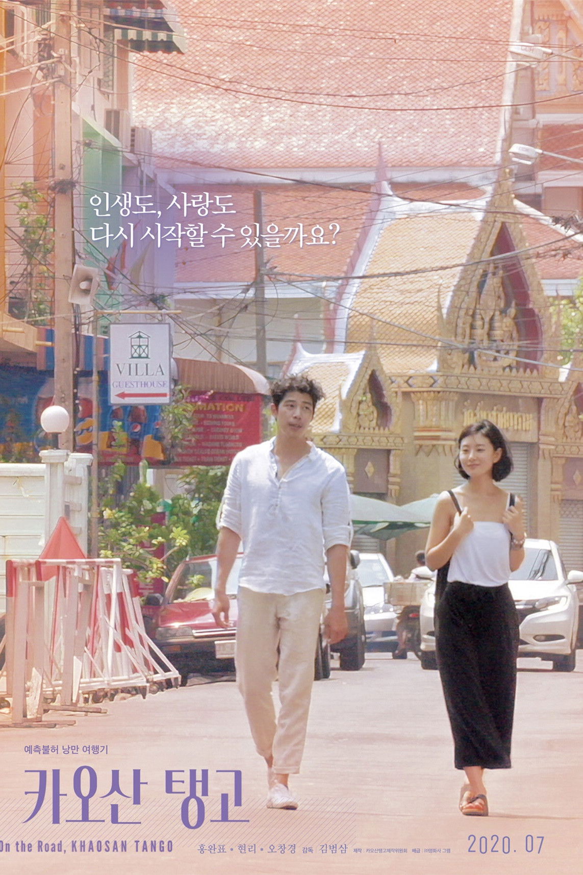 카오산 탱고 - 전문가 심층 리뷰 및 관람 포인트 1
