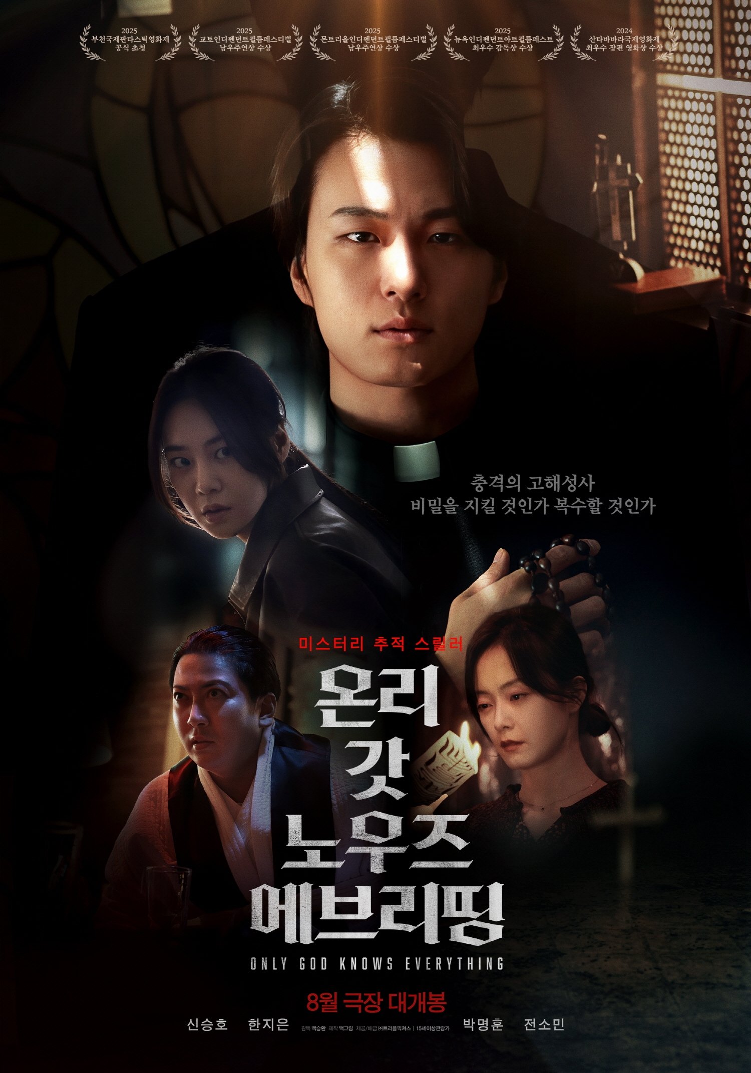 온리 갓 노우즈 에브리띵 - 전문가 심층 리뷰 및 관람 포인트 1