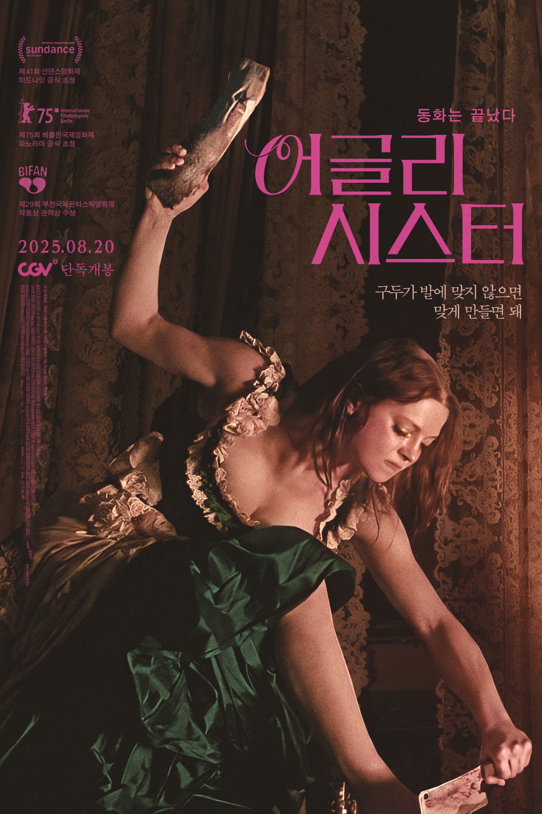 어글리 시스터 - 전문가 심층 리뷰 및 관람 포인트 1 sgstfJwOCiCEMusDGatnm1qegSW
