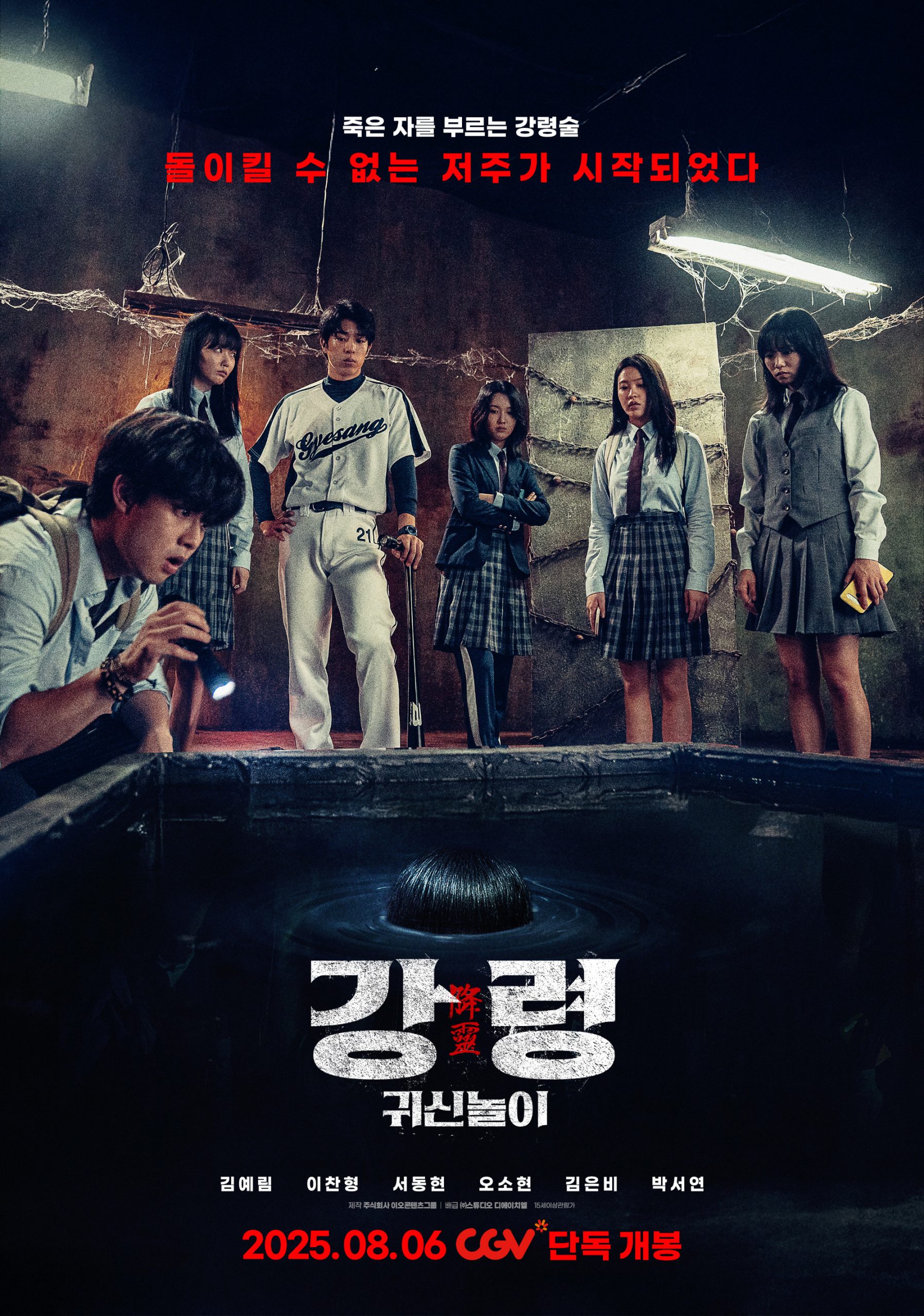 강령: 귀신놀이 - 전문가 심층 리뷰 및 관람 포인트 1 szBqzH2qcUthCm1uDVsBAYZbExW scaled