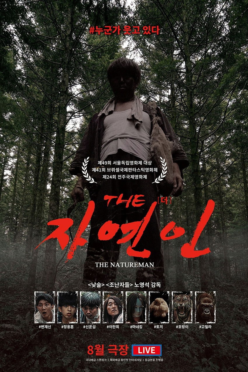 THE 자연인 - 전문가 심층 리뷰 및 관람 포인트 1 wTIfaVhWHShBoeYuYTMfDESwZXR