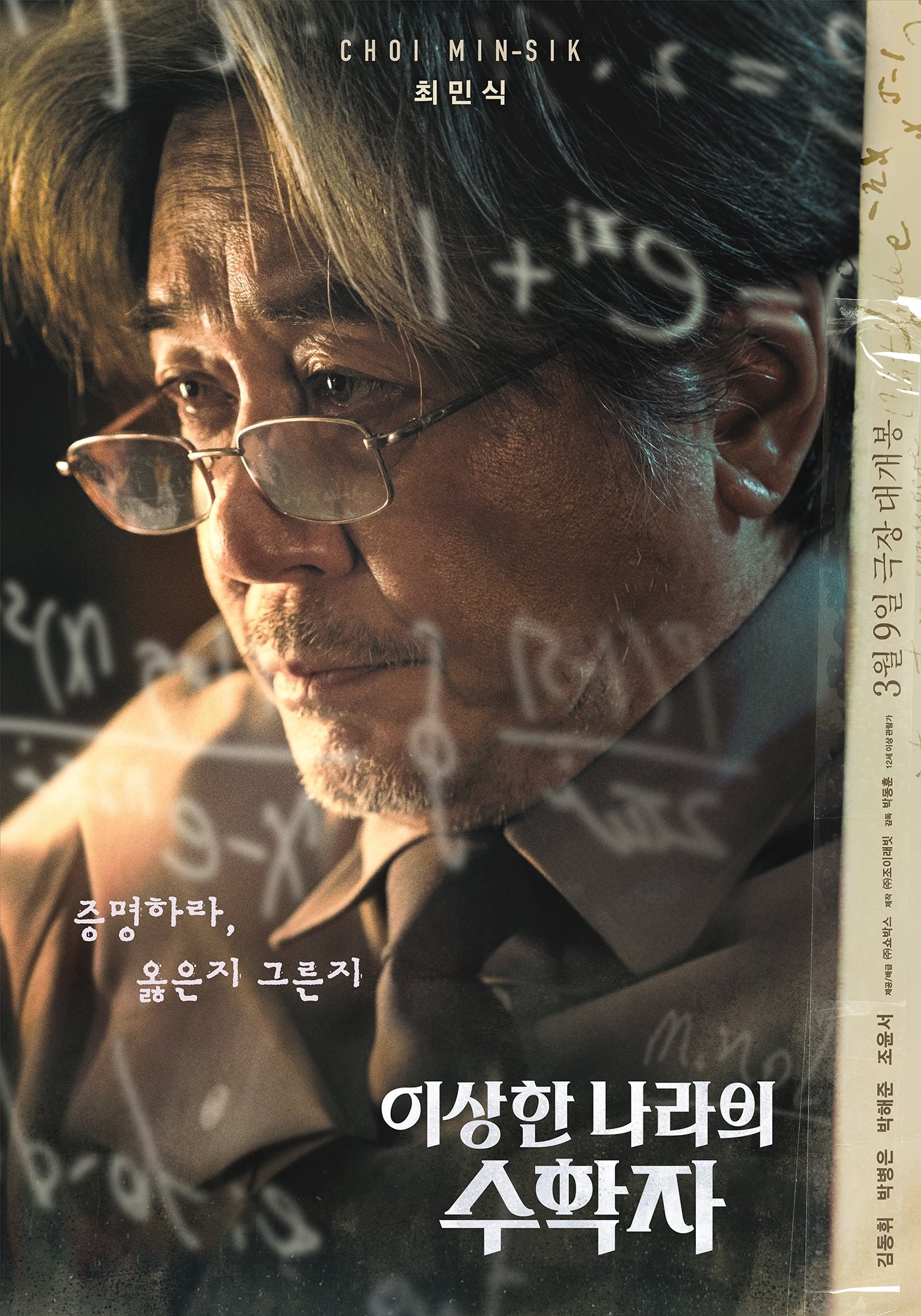 이상한 나라의 수학자 - 전문가 심층 리뷰 및 관람 포인트 1