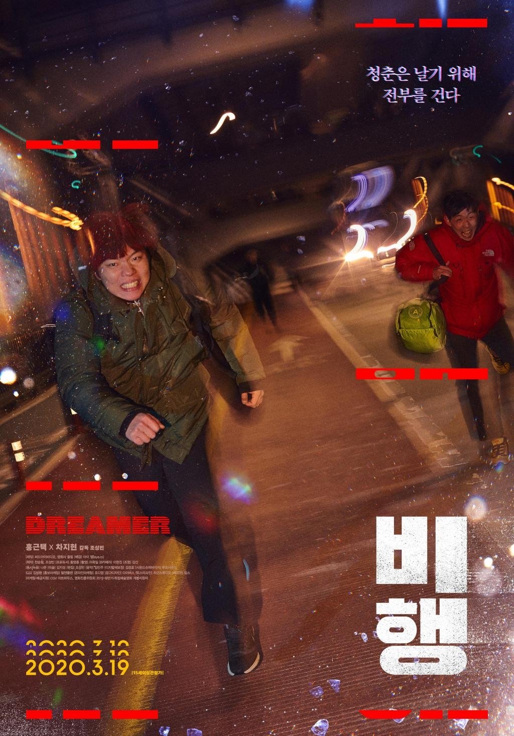 비행 - 전문가 심층 리뷰 및 관람 포인트 1