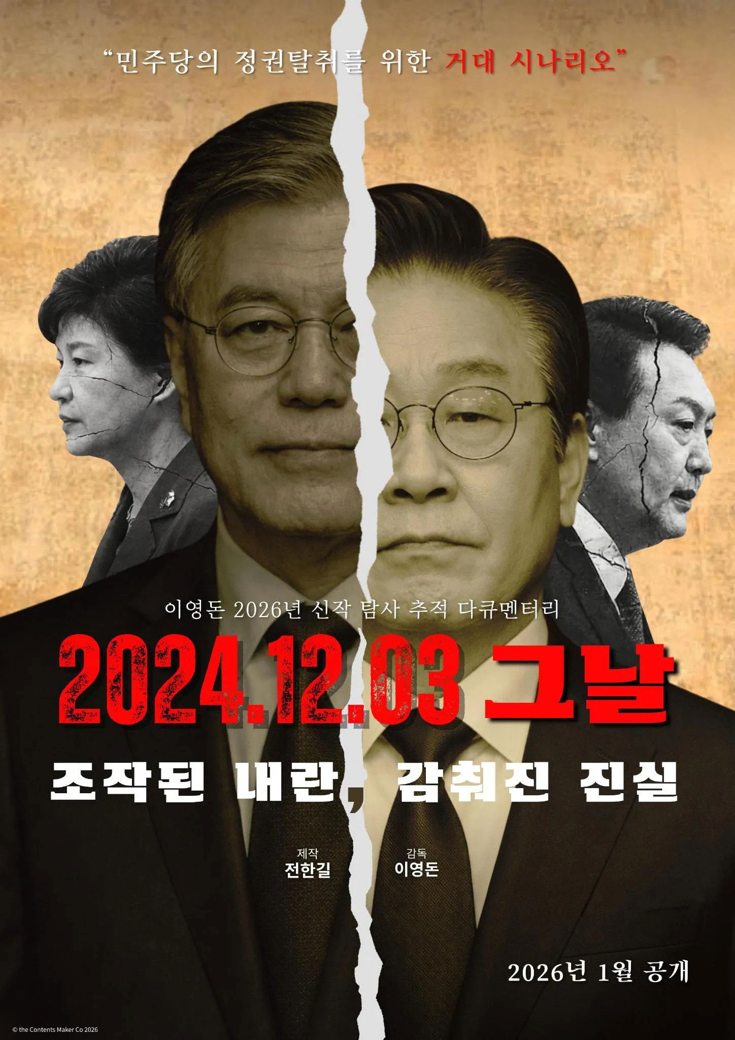 2024.12.03 그날 조작된 내란, 감춰진 진실 - 전문가 심층 리뷰 및 관람 포인트 1 2cLTatUsCDZsRpHsgELbdFaZJyD