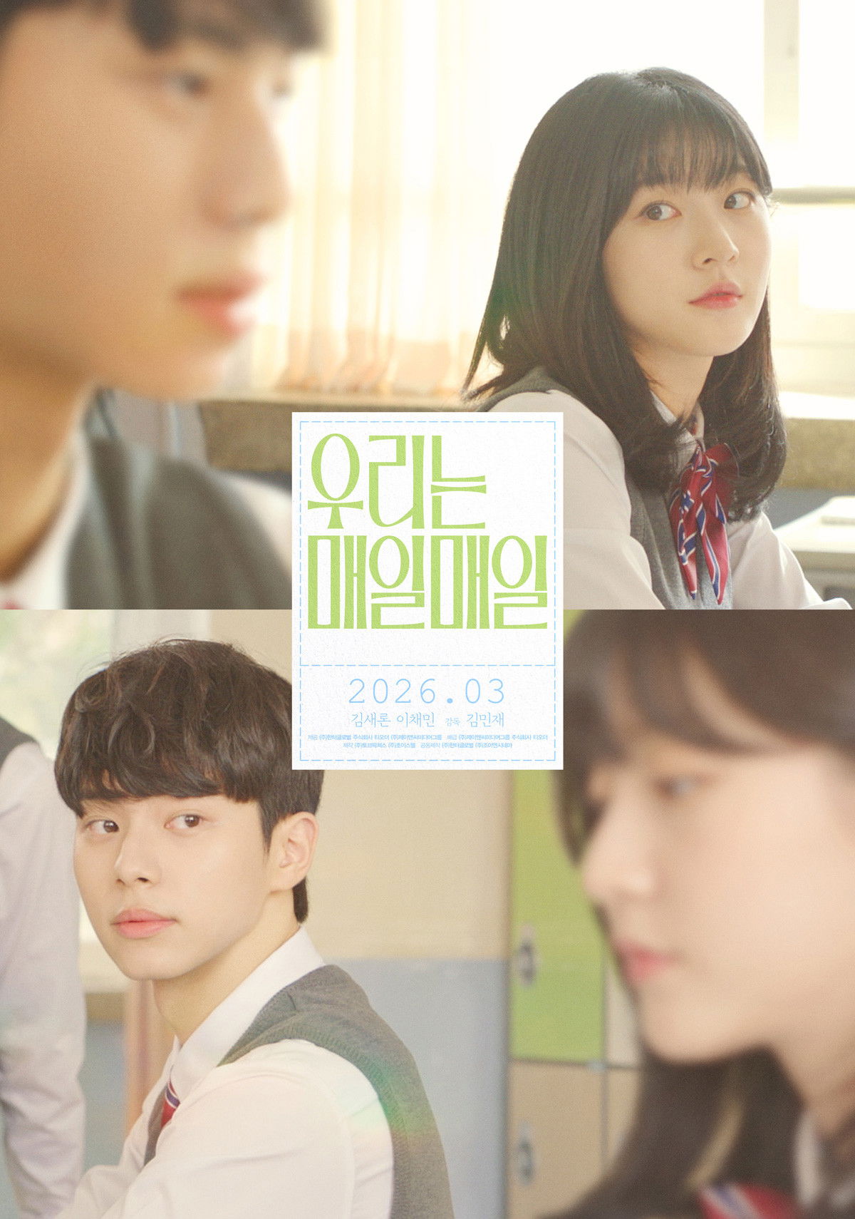 우리는 매일매일 - 전문가 심층 리뷰 및 관람 포인트 1