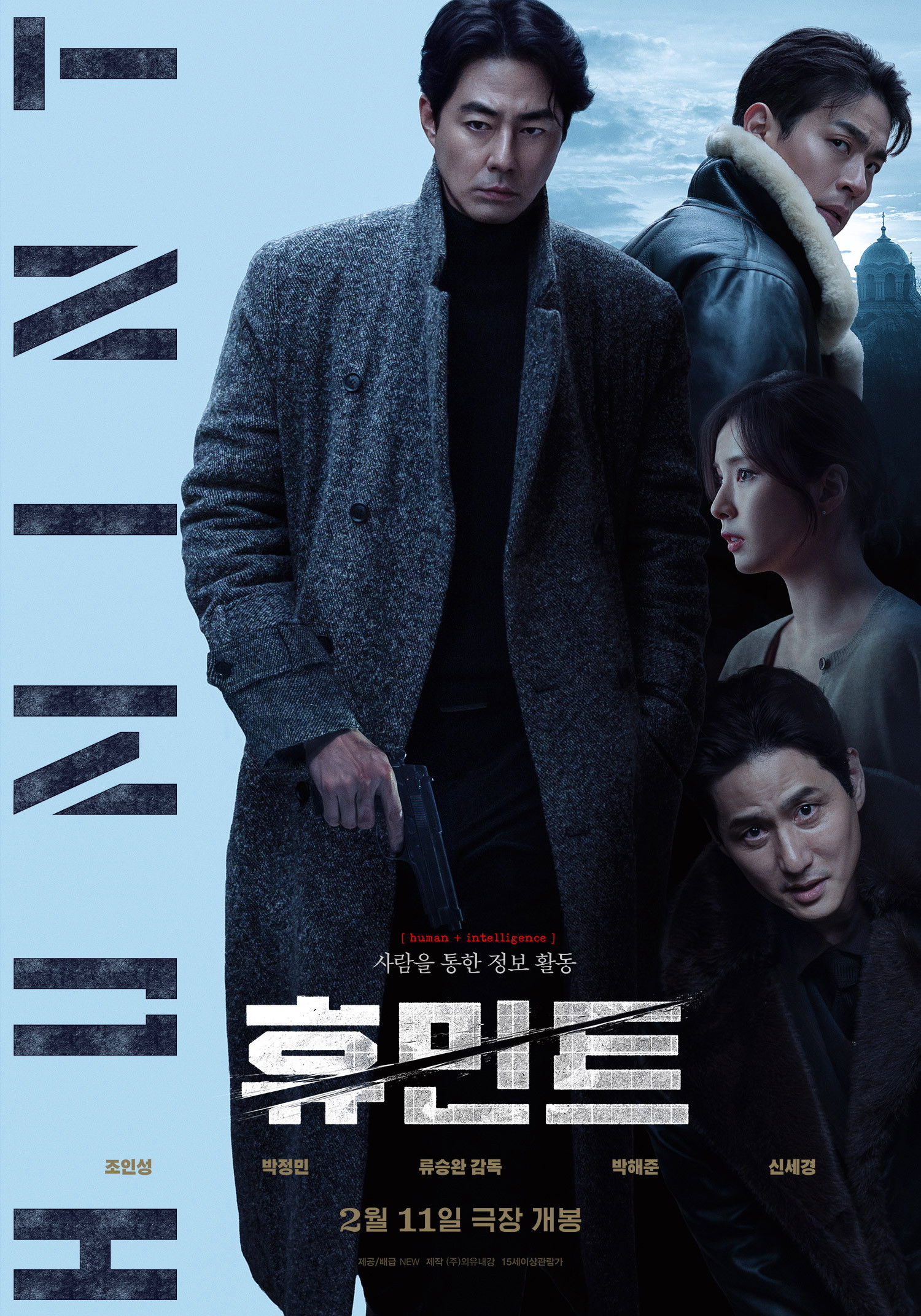 휴민트 - 전문가 심층 리뷰 및 관람 포인트 1 f7sCSLEPRfV2fWQ0RYOtHhnHXuG