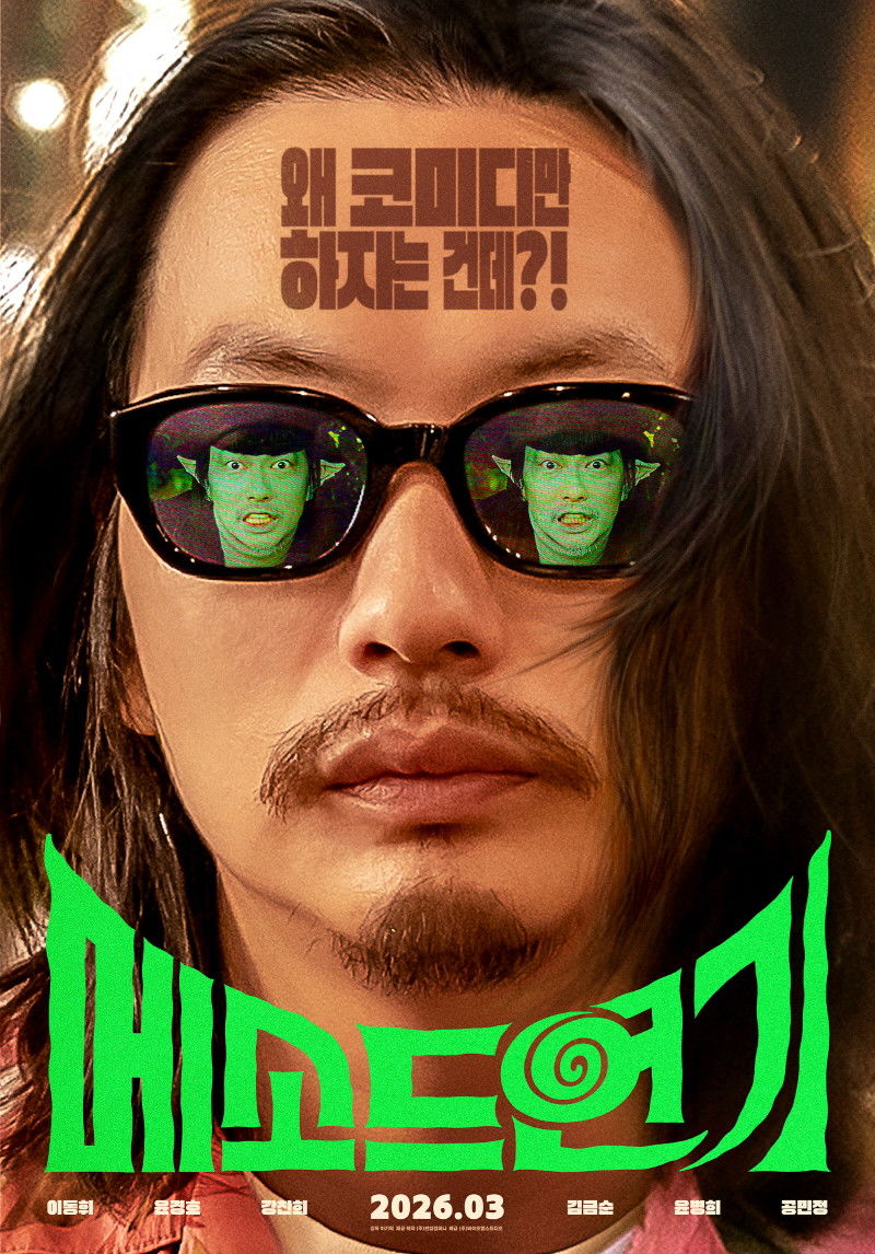 메소드연기 - 전문가 심층 리뷰 및 관람 포인트 1