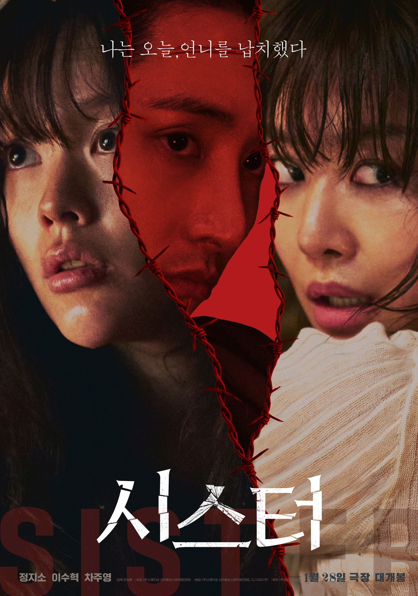 시스터 - 전문가 심층 리뷰 및 관람 포인트 1